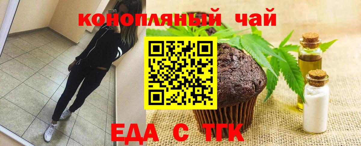 Еда ТГК конопля  Вход с VPN  Пермь 
