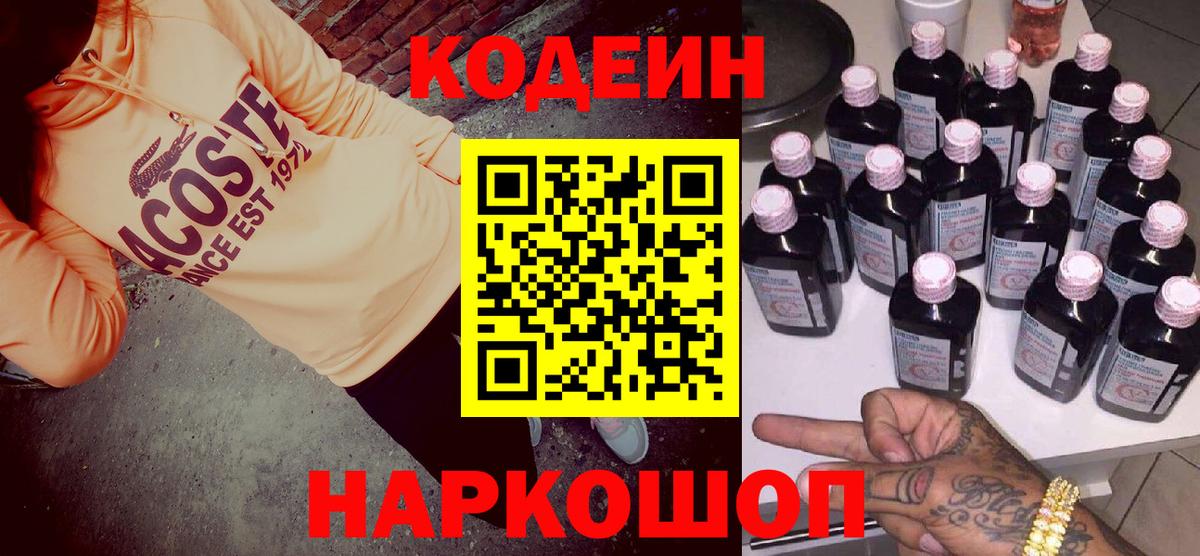Кодеин напиток Lean (лин) Пермь