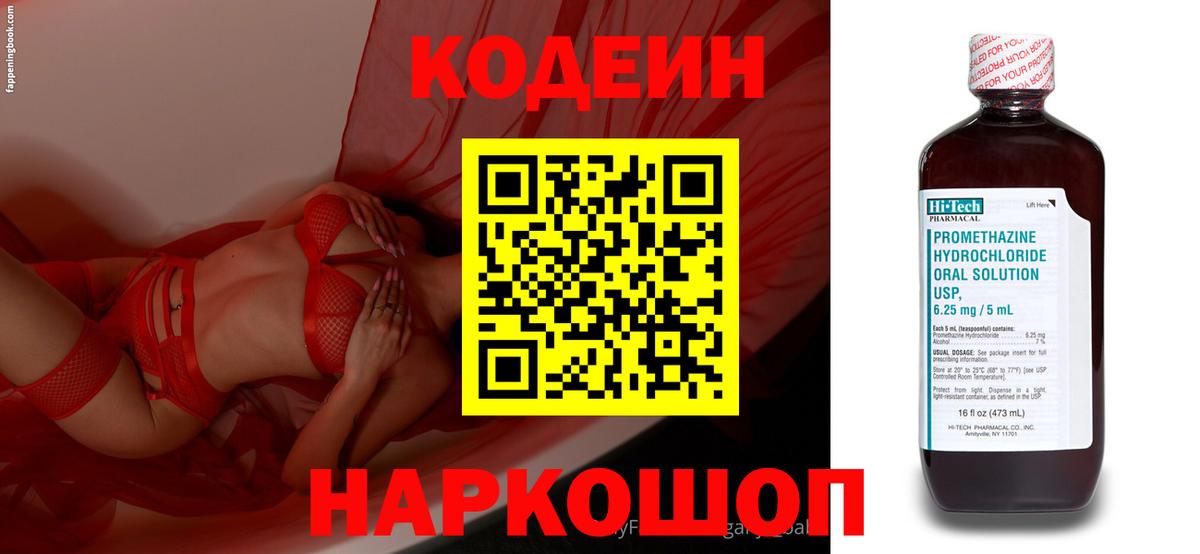 Пермь  Codein Purple Drank  Кодеин напиток Lean (лин)  Вход с VPN 