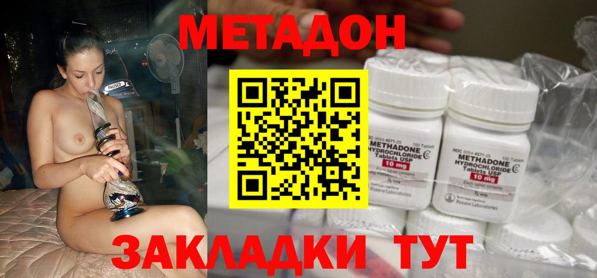 МЕТАДОН methadone Пермь