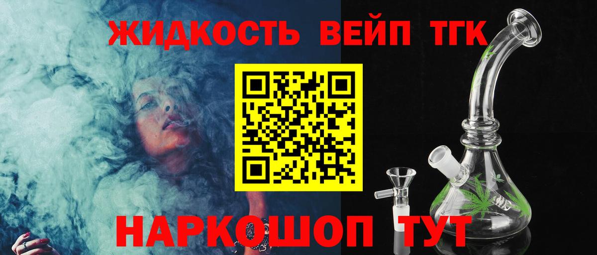 ТГК жижа Пермь